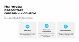 Бизнес-Консультации Высокого Класса – Шаблоны Веб-Сайтов