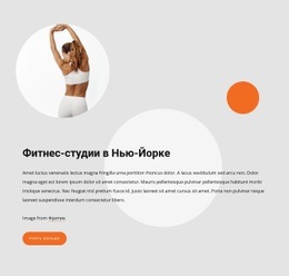 Fitness Studios In New York – Шаблоны Веб-Сайтов