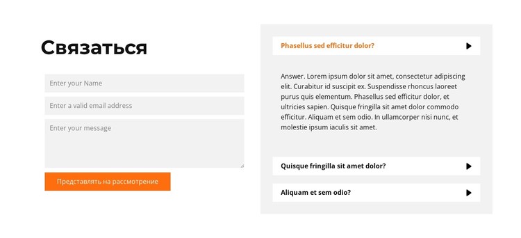 Часто задаваемые вопросы и форма CSS шаблон
