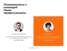 Знакомство С Командой - HTML Template Builder