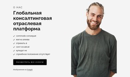 Global Consulting Industry Platform – Эксклюзивная Тема WordPress