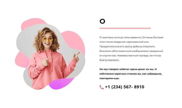 Блок о нас с номером телефона CSS шаблон
