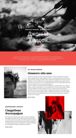 Фотограф #Css-Templates-Ru-Seo-One-Item-Suffix