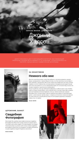 Фотограф – Загрузка Шаблона Веб-Сайта