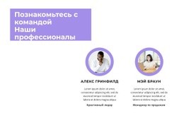 Бесплатный Шаблон Дизайна Для Познакомьтесь С Нашими Сотрудниками