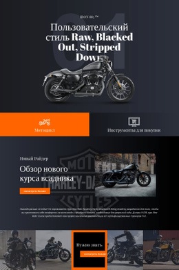 Харли-Девидсон HTML5 шаблоны