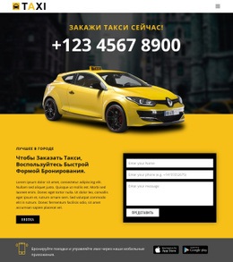Самые Быстрые Машины Такси - HTML Builder Online