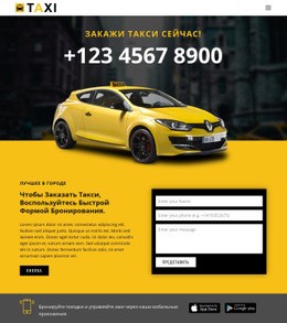 Самые Быстрые Машины Такси – Одностраничный Шаблон HTML5