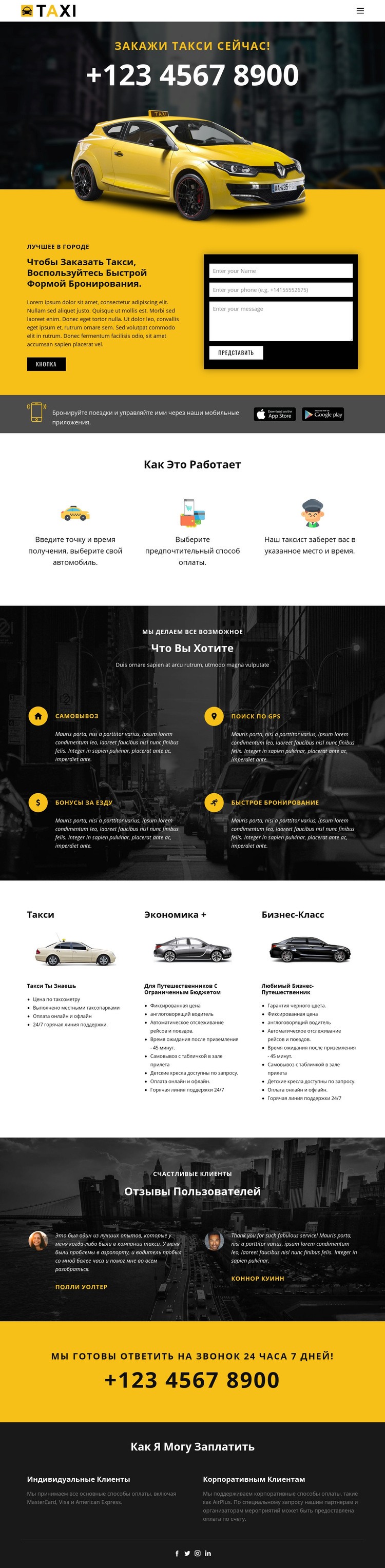 Самые быстрые машины такси Мокап веб-сайта
