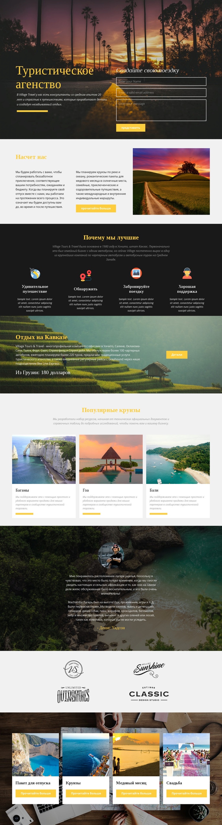 Африканская туристическая компания сафари Дизайн сайта