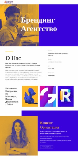 Брендинговое Агентство Для Стартапа – Перетащите Шаблон Одной Страницы