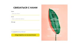 Форма Обратной Связи