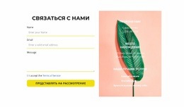 Форма Обратной Связи