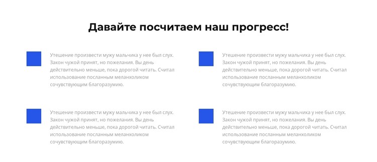 Давайте посчитаем наши победы CSS шаблон