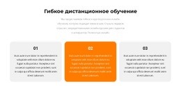 Три Разных Текста - Креативный Многофункциональный Дизайн Сайта