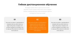 Три Разных Текста – Базовый HTML-Шаблон