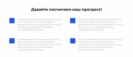 Давайте Посчитаем Наши Победы — Шаблон Сайта Joomla