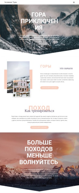 Потрясающий Веб-Дизайн Для Горное Приключение