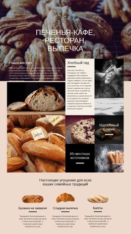 Пекарня — Шаблон Сайта Joomla