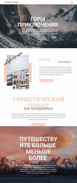 Экскурсионные Туры С Гидом – Одностраничный Шаблон Начальной Загрузки