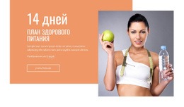 План Правильного Питания – Бесплатный Шаблон