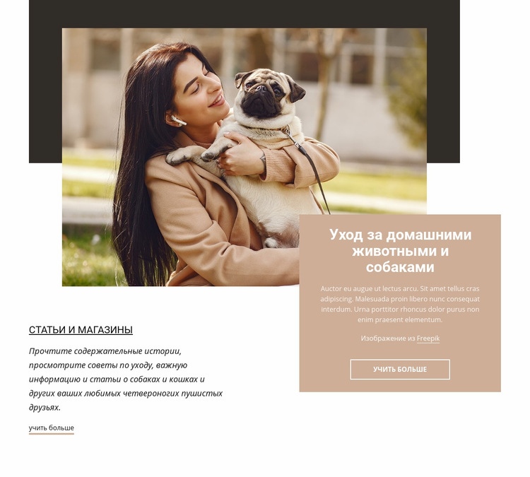 Уход за домашними животными и собаками HTML5 шаблон