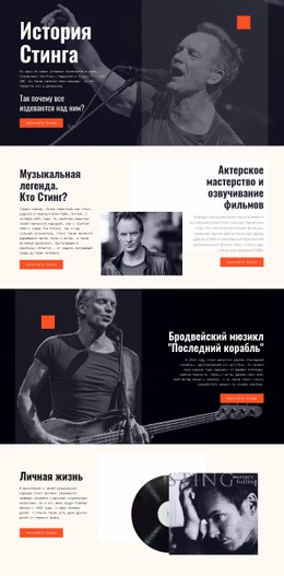 Sting Tale – Макет Сайта Можно Бесплатно Загрузить