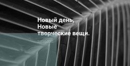 Новые Дизайны Каждый День Шаблон Дизайна