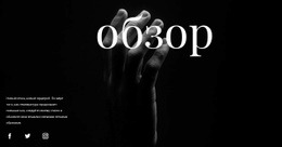 Драма Момента – Вдохновение Для Макета