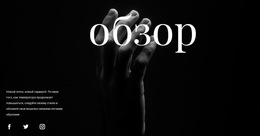 Драма Момента - Готовая Тема Сайта