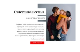 Секреты Счастливых Семей Шаблон Макета CSS