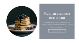 Потрясающий Веб-Дизайн Для Здоровый И Вкусный Завтрак