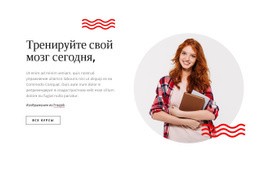 Тренируйте Свой Мозг - HTML Writer