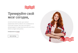 Тренируйте Свой Мозг — Бесплатная Тема WordPress