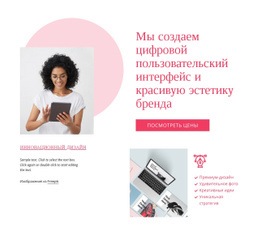 Цифровой Пользовательский Опыт - Website Creation HTML