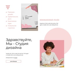 Мы Студия Дизайна – Бесплатный Шаблон