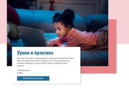 Уроки И Практика HTML-Шаблон Веб-Сайта CSS