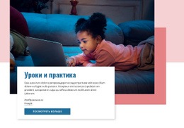 Уроки И Практика – Готовый К Использованию Шаблон HTML5