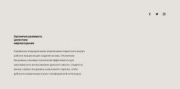 Текст И Социальные Иконки На Фоне - HTML Website Builder