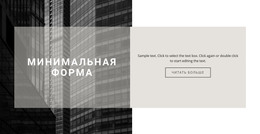 Начальный HTML-Код Для Тонкости Построения