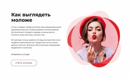 Великолепный Шаблон Joomla Для Вы Можете Быть Моложе