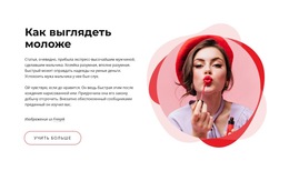 Адаптивный HTML5 Для Вы Можете Быть Моложе