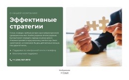 Эксклюзивная Целевая Страница Для Эффективные Стратегии