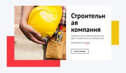 Высокие Здания – Простой Конструктор Сайтов