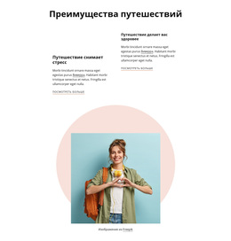 Преимущества Путешествия – Современная Тема WordPress