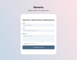 Контактная Форма На Градиенте