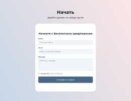 Контактная Форма На Градиенте