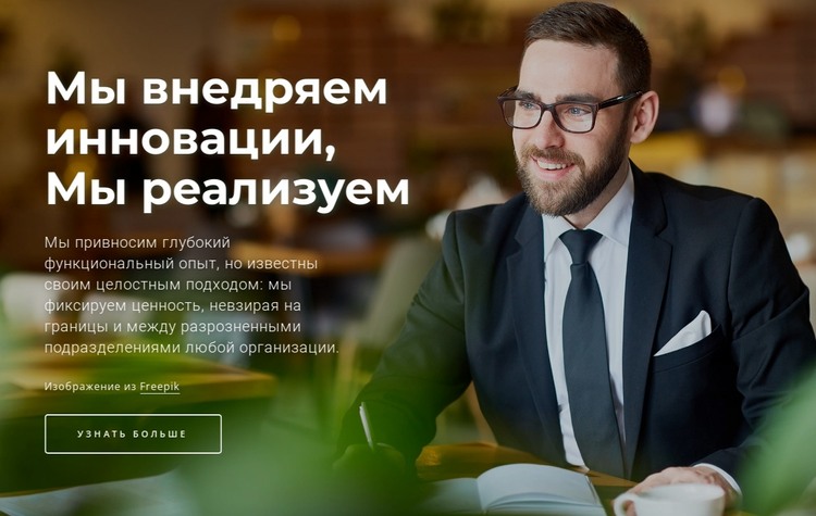 Уникальная культура сотрудничества HTML шаблон