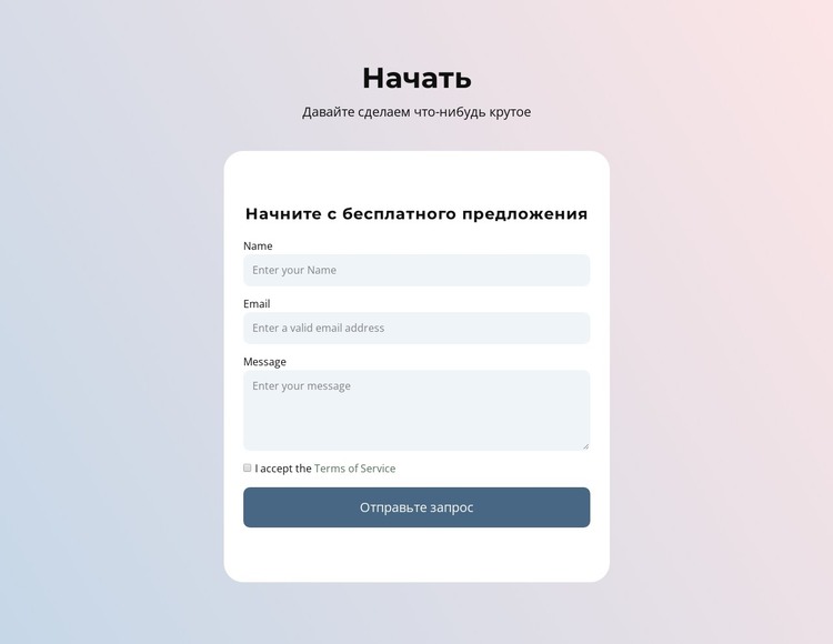 Контактная форма на градиенте HTML шаблон