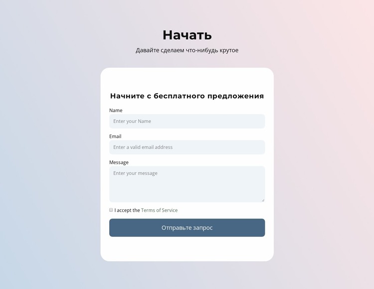 Контактная форма на градиенте Шаблон Joomla